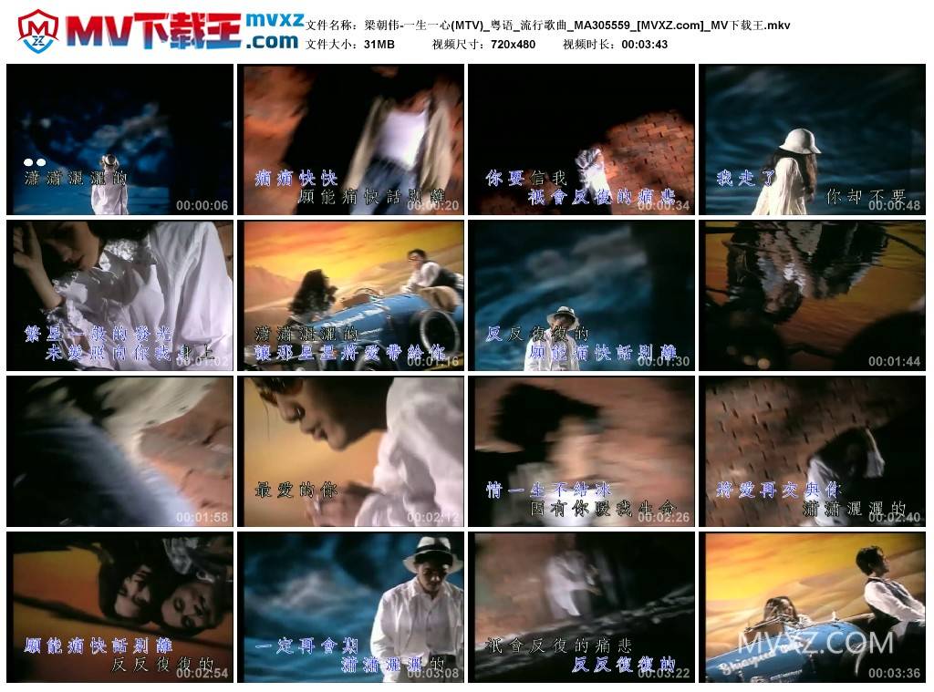 梁朝伟-一生一心(MTV)_粤语_流行歌曲_MA305559